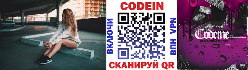 Купить где  Волжский  Кодеин напиток Lean (лин) 