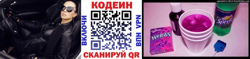 Codein напиток Lean (лин) Волжский